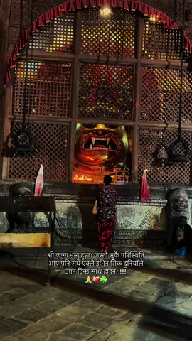 श्री कृष्ण भन्नु हुन्छ: जस्तो सुकै परिस्थिति आए पनि सधैं एक्लै उभिन सिक दुनियाँले ज्ञान दिन्छ साथ होइन..!!!🙏❤️‍🩹☘️#fyp #fyp #fyppppppppppppppppppppppp 