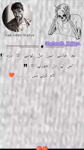 #creatorsearchinsights  اس لیے دل جوڑنے کا کام کرتے ہیں 😎💯👍 بہت ہی بےچین ویڈیو ہے 🫀💔 #dont_underview_my_video_plz🔥✌_tiktok_ #500kviews💯 #Shahzaib_Writes✍️ 