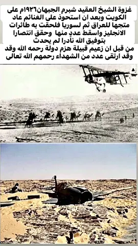 #القائد_عودة_بن_جيهان الذي هزم بريطانيا