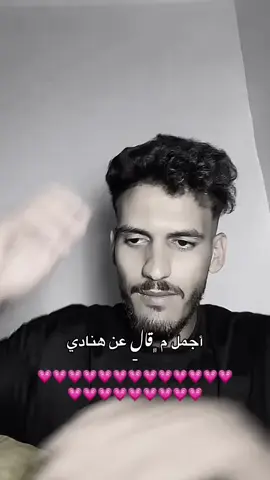 ديرولها تاق هنادي هي 💗 .