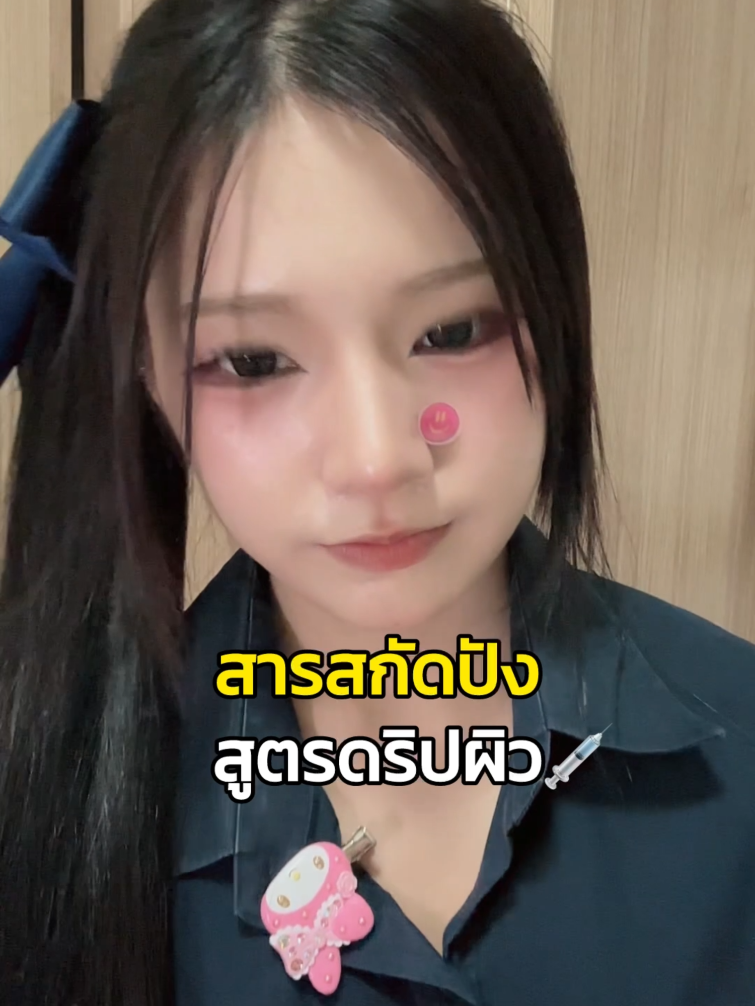 วิตามินผิวงบนักเรียน #วิตามินมีพลัสปรารถนา #ผิวกระจ่างใส #ผิวเรียบเนียน