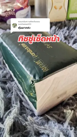 ตอบกลับ @sunitamani53 #ทิชชู่ #ทิชชู่ยกลัง #tiktokshop #tiktokshopครีเอเตอร์ #ร้านแนนนี่shop 