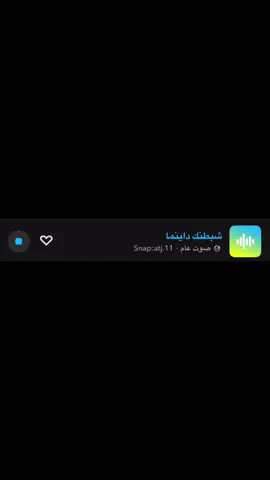 #صوتيات_سناب #سناب #صوت_سناب #ترند #اصوات_سناب              
