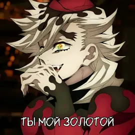 POV: Иноске стал демоном и теперь живёт с Доумой #demonslayer #kimetsunoyaiba #anime #рек #fyp #врек #рекомендации #douma #inosuke #kokushibou #nakime 