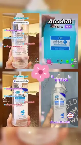 #แวะเข้ามาซื้อสินค้าในตะกร้าได้นะค่ะ #สวัสดีเพื่อนๆที่น่ารักทุกคน💖🌈🥰 #เปิดการมองเห็น #tiktokshop #แอลกอฮอล์ล้างมือ 