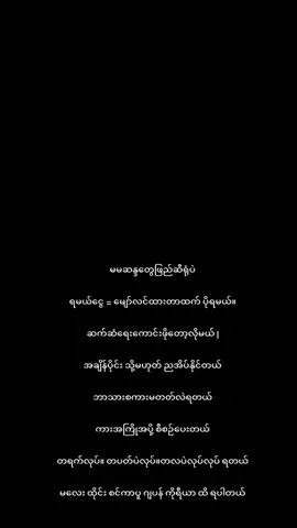 #thankb4youdo #fypシ゚ #ငါviewsတွေဘယ်ရောက်🤧 #ငါပိုင်းတာအားလုံးသူယူသွားပီးလေး #ငါသေမှပဲfypပေါ်ရောက်မှာလား😑😑 #မလေးရှားရောက်ရွှေမြန်မာများ 