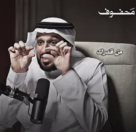 #سعد_العريفي #بودكاست #بودكاست_محفوف #محفوف 