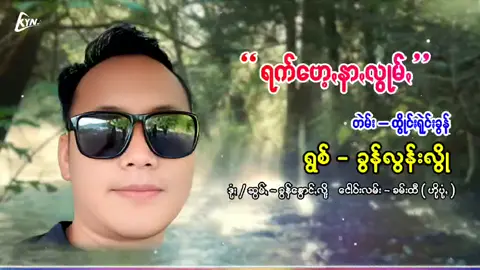 #ပြည်တွင်းဖြစ်ကိုအားပေးပါ#🥰🥰🥰🥰❤️❤️❤️❤️💞💞💞💞 #fyppppppppppppppppppppppp #ေရာက္ခ်င္ရာေရာက္စမ္း😁❤fypシ 