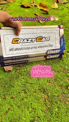 แท้ตะกร้าแบรนด์ #ของมันต้องมี #crazycar #fypシ゚viral🖤video #กรอบป้ายทะเบียนไทเทเนียม 