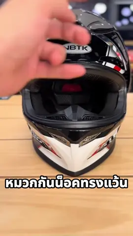 #หมวกกันน็อคเต็มใบ #หมวกกันน็อค 