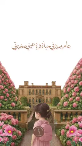 تصميم دخول الروضة للطلب عبر الواتس: 0535901578#دخول #الروضة #اكسبلور #مصممة_دعوات_الكترونية #الشعب_الصيني_ماله_حل😂😂 