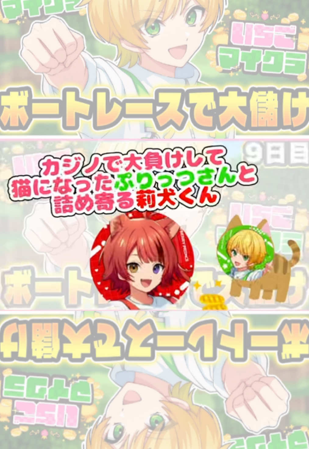 【いちごマイクラ】 ♡カジノで負けて猫になっちゃったぷりっつさんと詰め寄る莉犬くん♡ #いちごマイクラ #莉犬くん #ぷりっつ #ぷりーぬ #切り抜き 