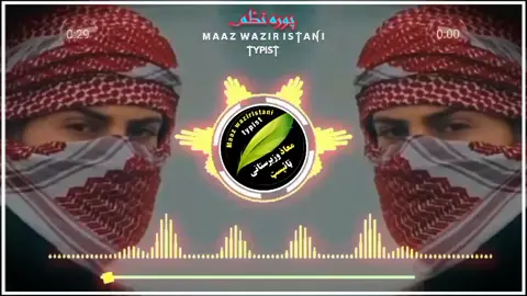 #pashto #nazam  #زلمئ_زه_مونګ_دکلی_خود_ننګ_حيا_تفسير_دی #1000kveiw🤘🏿🤘❤️🖤 #100klike 