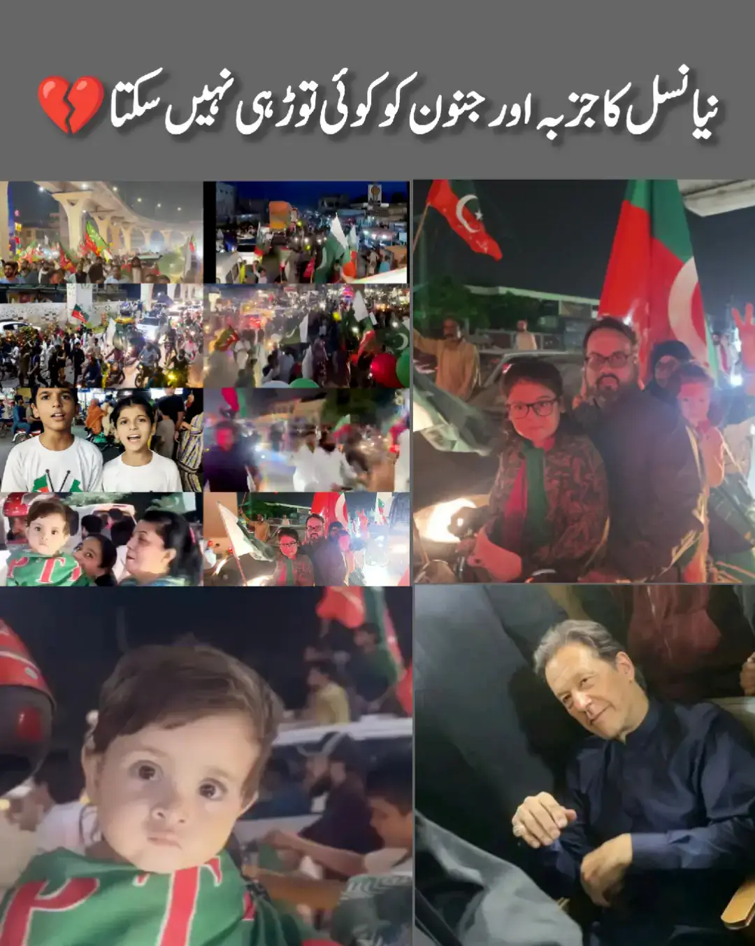 خان صاحب کو مائنس کرنا تمہارا ادھورا خواب رہ جائے گے  #pakistan #independenceday #14august #imrankhan #newgeneration 
