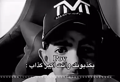 يكذبونك وانت كذاب هههههه#اكسبلورexplore 