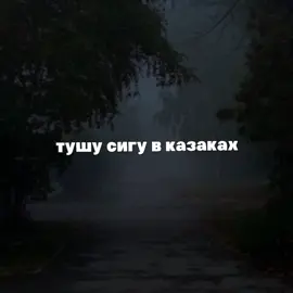 Музыка из видео в тгк: muzlohere. Нужно ввести в поиск - 0130  // Тушу сигу в казаках от Martine Rose Как Алла Пугачёва, миллионы алых роз Ты видишь во мне гной, он просто так в меня пророс Ты влюбишься в ублюдка, так оставь на мне засос Ты тушишь, ты тушишь в казаках от Martine Rose #martinrose #madk1d #greyrock #сниппет #muzlohere