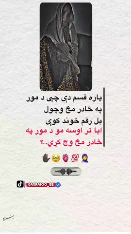 #furyou #Rapost #100kviews #ملتیا_مې_وکړه📚 #💔🥹📎💔🥀 
