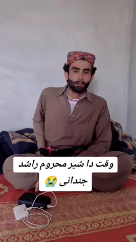 #راشد،جندانی #😭😭🤲🙏🏼 #fyp #foryoupage #viralvideo 