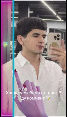 жду ответ 