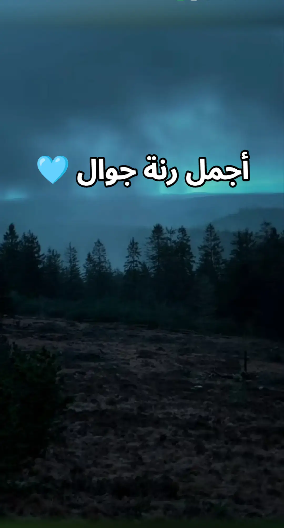 #نغمه #fypシ゚vira #نغمه_هاتف #fypシ゚ #foryou 