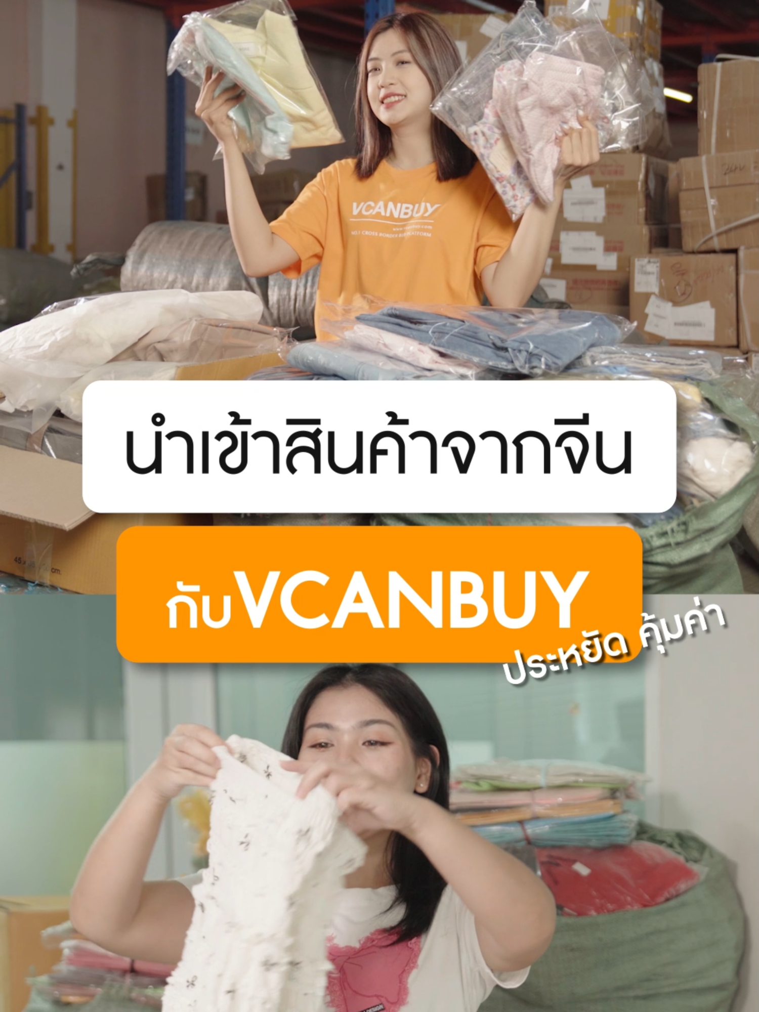 สั่งของจากจีนกับ VCANBUY ประหยัด คุ้มกว่าเดิม #สั่งของจากจีน #สั่งของจากจีนด้วยตนเอง #สั่งของจากจีนมาขาย #VCANBUY