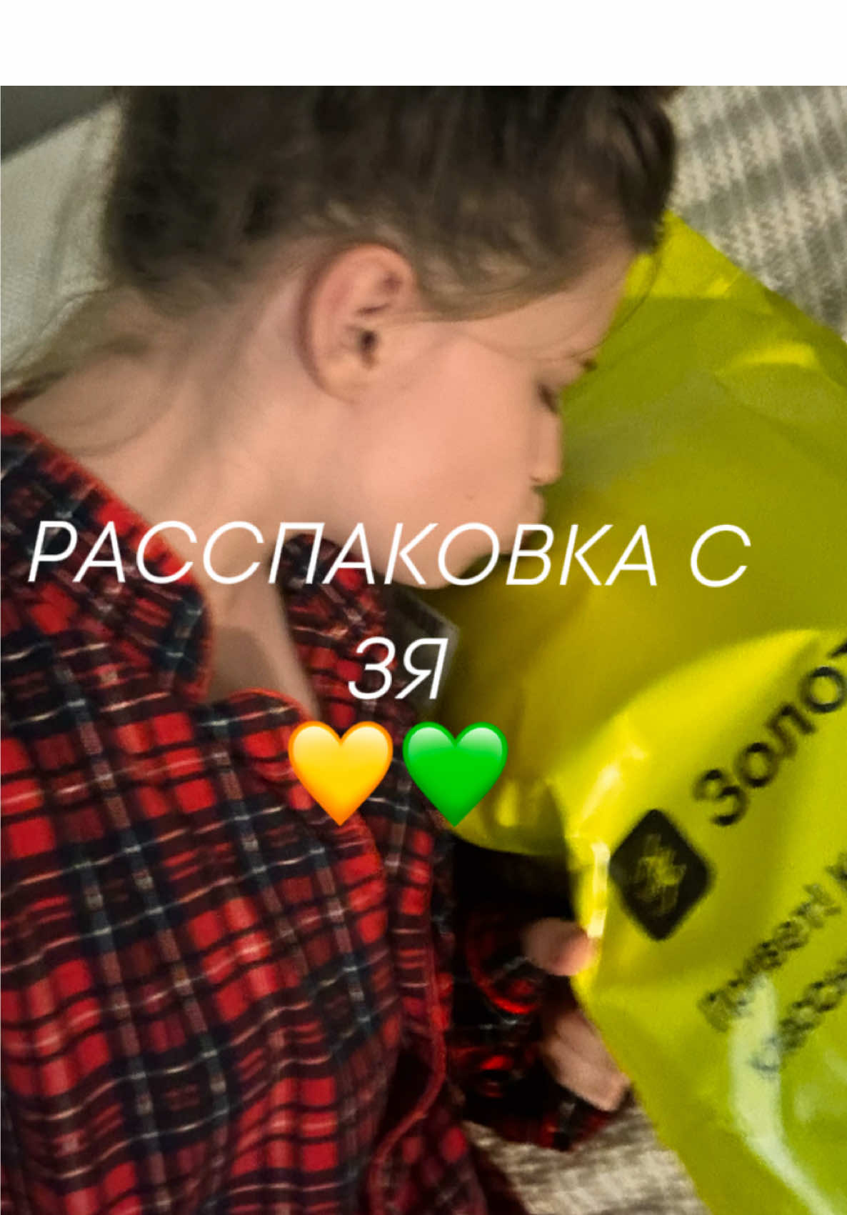 [огромгая распаковка с зя💛💚]тгк&inst:lisa_sherban|yt:SherbanVlogs