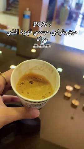 قهوتي 