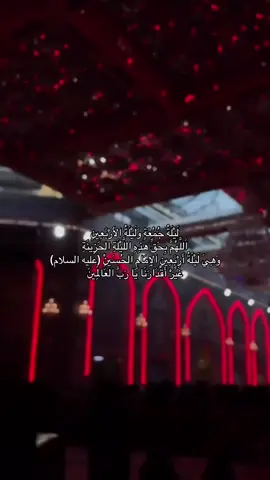 #العراق #ليلة #الاربعين #الجمعة #foryou 