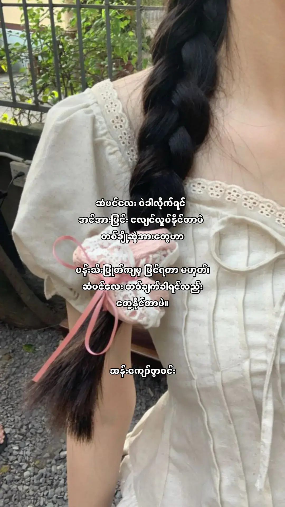 #foryou #fyp #Love #wlw #moots #ဆန်းကျော်စွာဝင်း #စာတို 