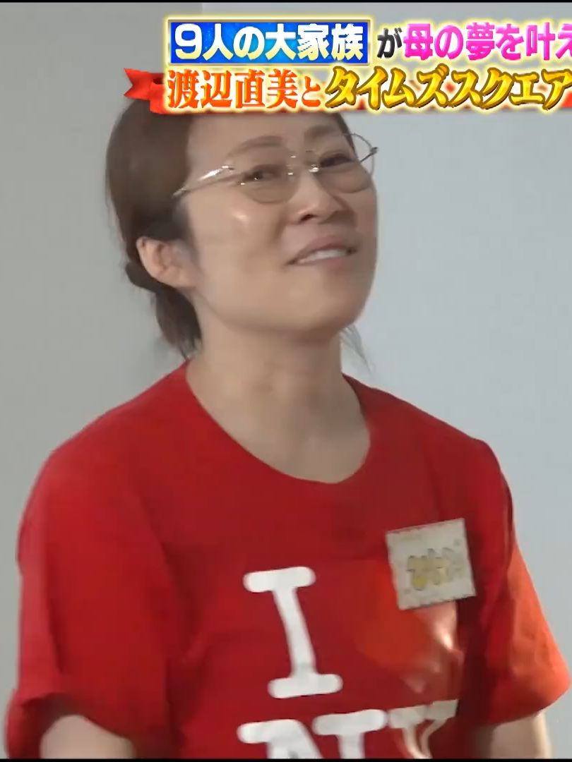 夏休みSP渡辺直美と夢実現ミセス続編 - 243