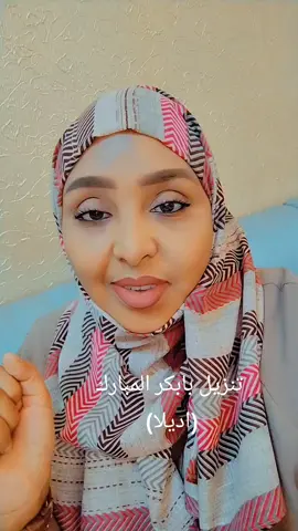 #السودان_مشاهير_تيك_توك🇦🇪🇦🇪#تنزيل_بابكر_المبارك
