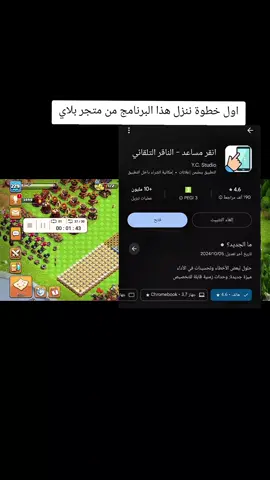 #CapCut #clashofclans #auto_clicker  طريقة تفعيل برنامج Auto clicker للعبة كلاش اوف كلانس🔥⚡