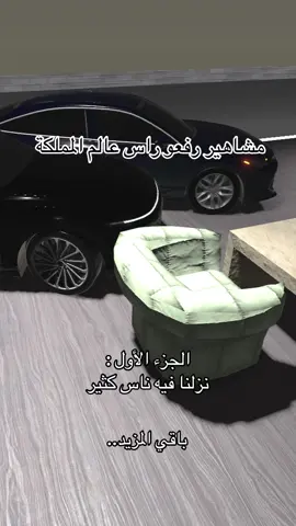 الجوده تصيحح 🤣@الدعسي🔱  @ابو عزف @بوسالم👑 @ابو ععتب ♕ @ابو ليون 🇬🇧 . #عالم_المملكة @Mj studios #روبلوكس #اكسبلورexplore #الانتشار_السريع #explore 