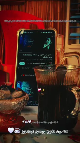 جات والصباح ناشر غيومه على المدى البسمة نور والهمسة زي همس الندى الروقا كيف الرقة والطبع الشفيف ساكن هواها محنة في قلبي الرهيف 🤍🎵☕️#الجان_في_الوجدان #محمودعبدالعزيز_الجااااااااااان 
