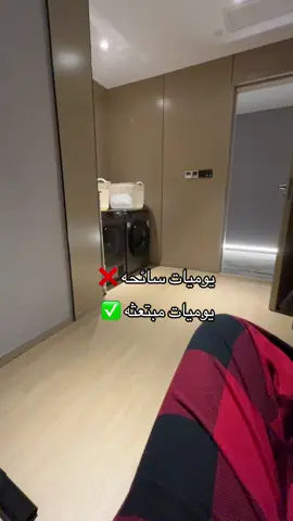 إذا رحتوا اي أوتيل اسألوا اول شي عن كل الخدمات ترا احياناً ماتكون مكتوبه في المواقع اللي تحجزون منها + فيه نقطه نسيت اذكرها ف الاوتيل اللي كنت ماخذته اول فوق كل الدلع عندهم خدمة غسيل ملابس ومجانيه شامله الحجز تحطونها الصبح تجهز المغرب #فلوق #سلسلة_فوضويوون_يسافرون #شنغهاي #سفر 
