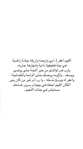 اللهم ارحم والدي واغفر له واجعل قبره روضة من رياض الجنة يارب#دعواتكم_برحمه_لفقيدي #فقيدي_أبي #صدقه_جاريه_لفقيدي #💔🥀 #صدقه_جاريه_لجميع_اموات_المسلمين #صدقه_جاريه🖤 #ابوي #اللهم_ارحم_ابي #صدقه_لوالدي 