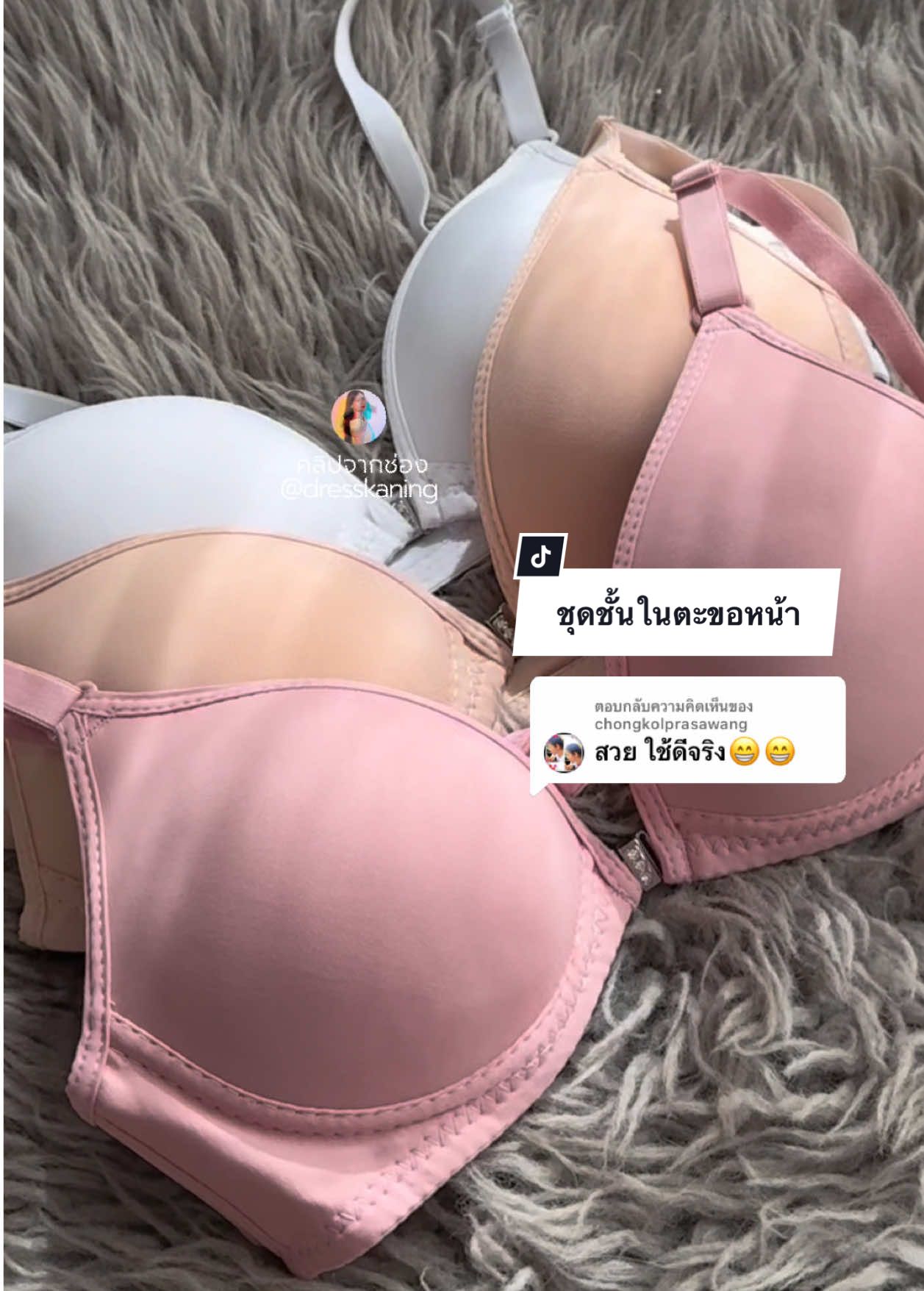 ตอบกลับ @chongkolprasawang เสื้อชั้นในตะขอหน้า #คะนิ้งแม่หมา #dresskaning #เสื้อชั้นในตะขอหน้า #ชุดชั้นในตะขอหน้า #ชุดชั้นใน