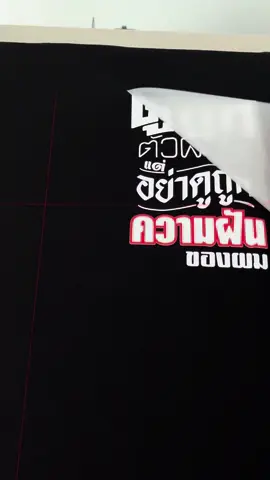 #เสื้อยืดผู้ชาย #ความเชื่อ #มาแรงในtiktok 