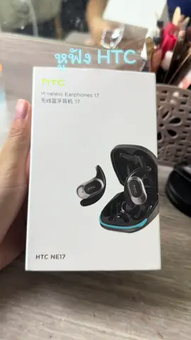 แก เสียงดีมากกกกกกก🥹💖#หูฟังบลูทูธ #หูฟังเล่นเกม #htc #ไอเท็มลับ 