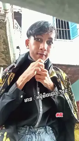 បងពីមុនអតទានចេះស្ដាវតែអីលូវ...😜#update #steav #f #funny #boys 