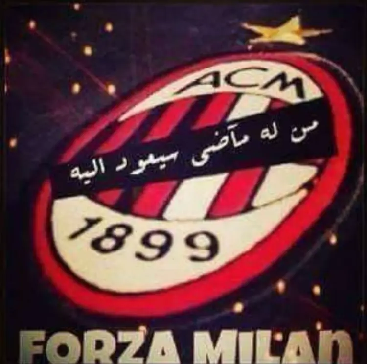 #forzamilan #milan4ever #فورزا_ميلان🖤❤️ #ميلان_للأبد #milan1899 