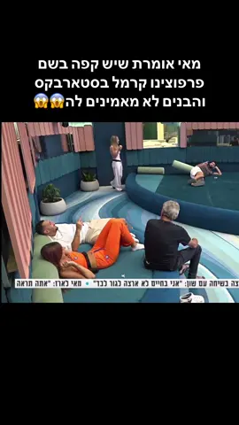 #פוריו #האחהגדול #האחהגדול2025 #מאיערב #ארזאיסקוב 