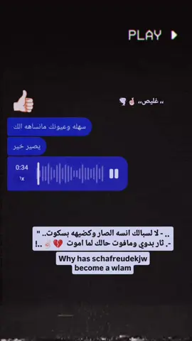 - لا لسبالك انسه الصار وكضيهه بسكوت.. 
