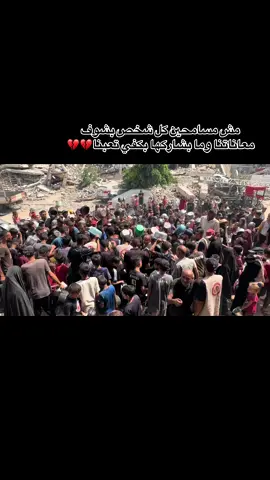 مش مسامحين ايا شخص مابحس في معناتنا كل يوم بنعيشها #غزه_فلسطين🇵🇸 #مصر_العراق_السعودية_تونس_المغرب_الجزائر #كردستان_العراق🇮🇶 #اليمن🇾🇪 #تونسية🇹🇳🇹🇳 