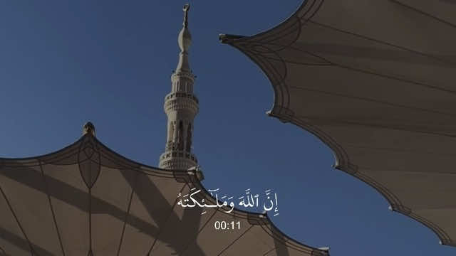 الأحزاب - #ياسر_الدوسري || ﴿إِنَّ اللَّهَ وَمَلائِكَتَهُ يُصَلّونَ عَلَى النَّبِيِّ يا أَيُّهَا الَّذينَ آمَنوا صَلّوا عَلَيهِ وَسَلِّموا تَسليمًا﴾ #يوم_الجمعة #قرآن #quran 