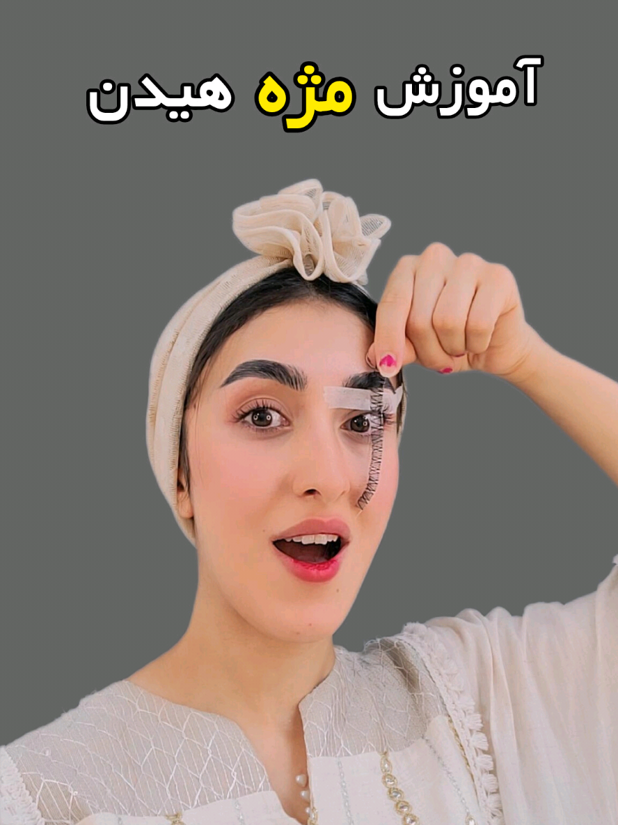آموزش کاشت مژه هیدن #مژه_هیدن #کاشت_مژه #اکستنشن_مژه #lashes #اکسپلور