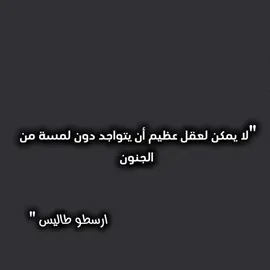 ارسطو #الفلسفة #fyp # #explore #ارسطو_طاليس#hhhhhhhhhhhhhhh 