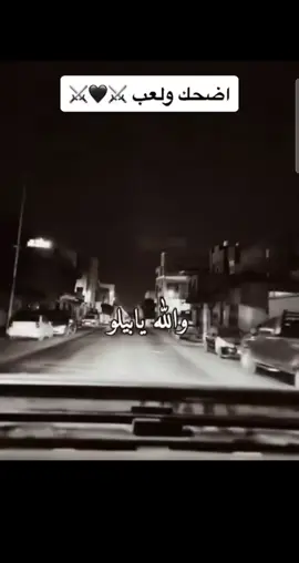بيلو تقدرنا نقدروك اطيح القدر ولاه نعفسو عليك ومنخلوك ياحاج👋🖤