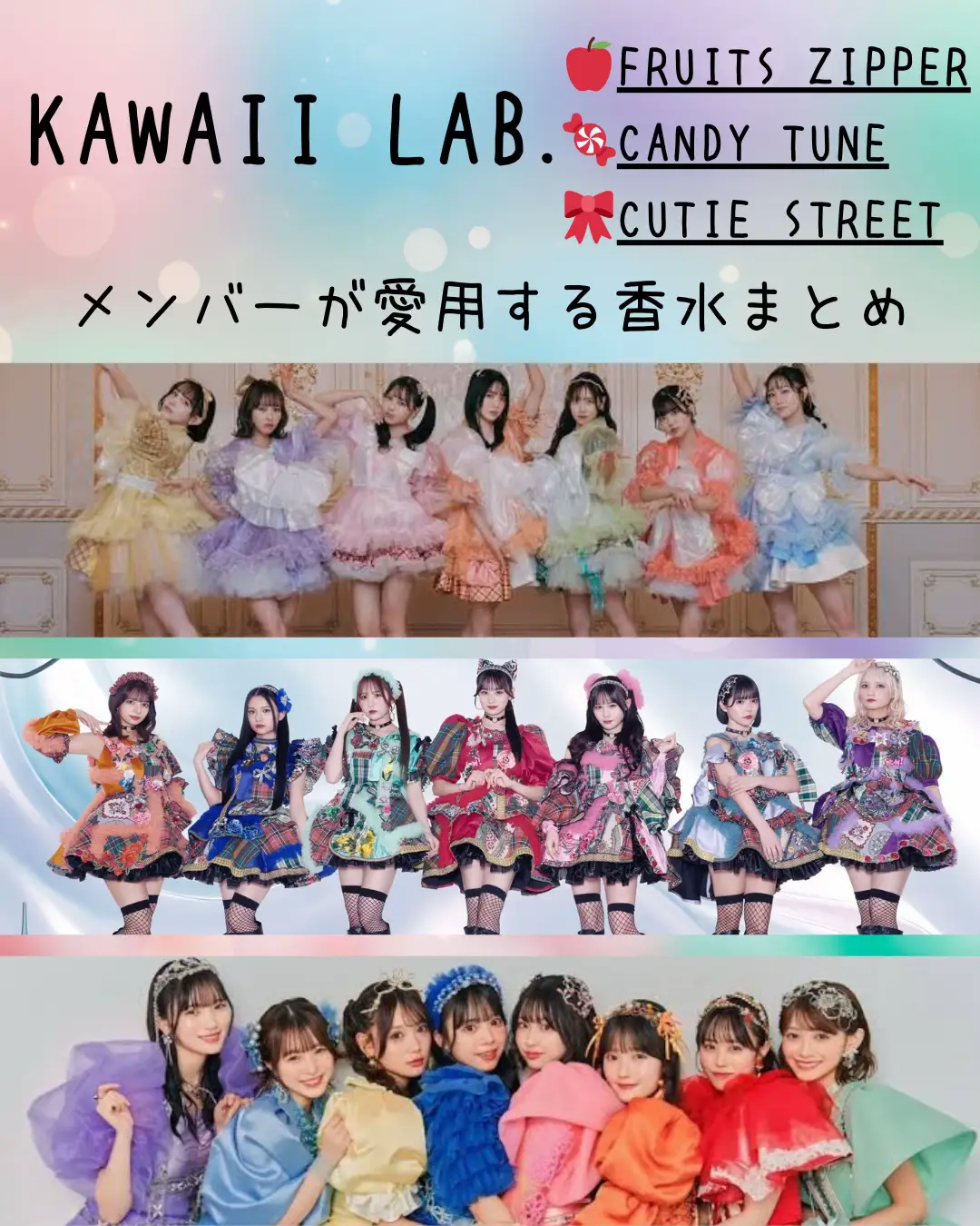 今回は FRUITS ZIPPER、CANDY TUNE、CUTIE STREETの3グループから、 推しとおそろいの香りが見つかるかもしれない特集です🍒🍭🌸 メンバーの個性が出る香りのチョイスは見ているだけでワクワク✨ 「この香りつけてるんだ…！」って知った瞬間、推しとの距離がぐっと近づく気がします🫧 気になる香水はいいね＆保存して、次のお買い物リストに♡ ※画像はイメージです #KAWAIILAB  #FRUITSZIPPER  #CANDYTUNE  #CUTIESTREET #Fillit 