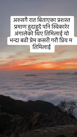 अरुसगै रात बिताएका प्रशस्त प्रमाण हुदाहुदै पनि स्विकारेर अंगालेको थिए तिमिलाई यो भन्दा बढी प्रेम कसरी गरौ प्रिय म तिमिलाई